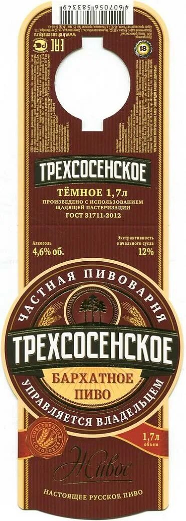 Волжская пивоварня. Трехсосенское бархатное пиво. Бархатное Трехсосенское пиво ценник. Пиво Трехсосенское темное бархатное. Бархатное пиво Трехсосенский завод.