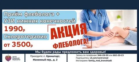 Флеболог хороший отзывы