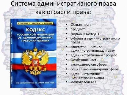 Административно политической системе