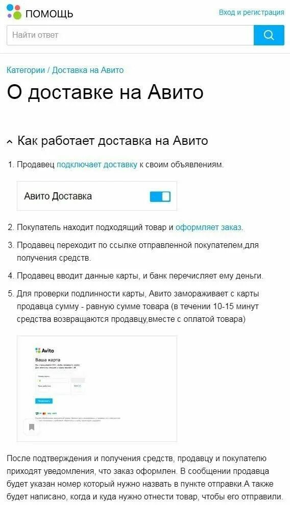 Авито не приходит смс. Авито. Авито доставка. Авито доставка как работает. Товары на авито.