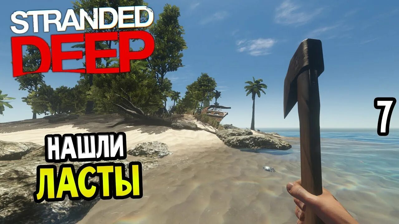 Stranded deep играть по сети. Страндед 2. страндед 1. странден дип. stranded deep диск.