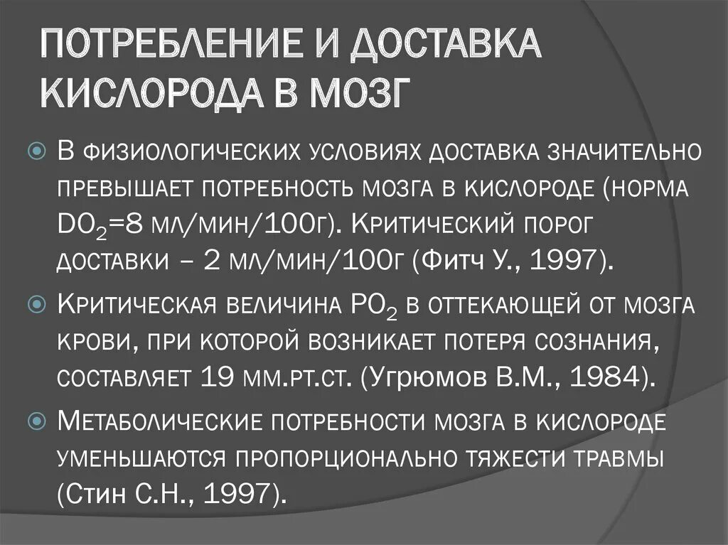 Кислород через мозг. Потребность мозга в кислороде. Препараты для поступления кислорода в мозг. Обогащение мозга кислородом. Доставка кислорода в норме.