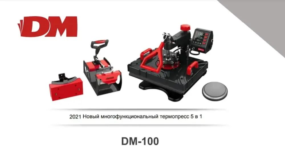 Dm термопресс. Термопресс универсальный dm-100 5в1 29х38 new. термопресс дм 100. термопресс для сублимации 5в1. термопресс плоский dm-1210.
