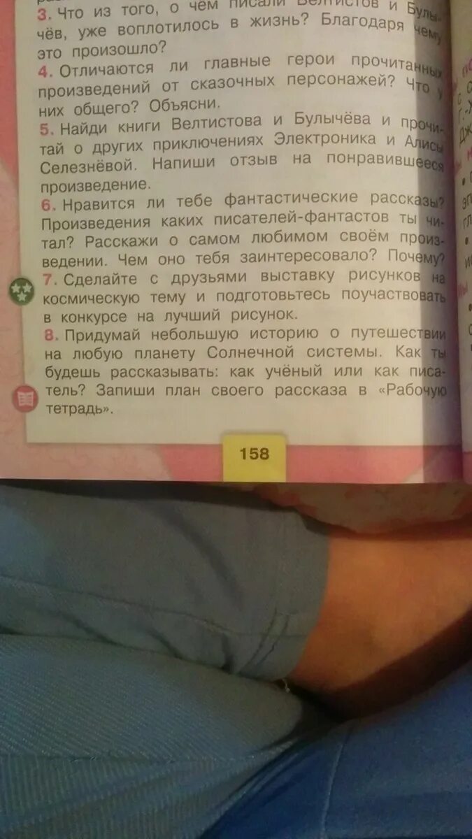 Придумать историю о путешествии на планету