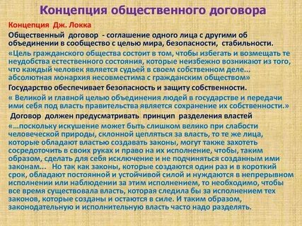 3 теории общественного договора