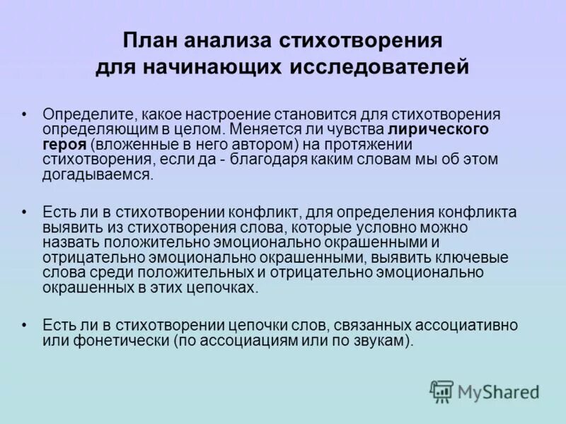 Какое бывает настроение у стихотворения. Настроения стихотворений в литературе. Какие бывают настроения у стихотворений. Настроение меняется как. Вопросы вызывают затруднения.