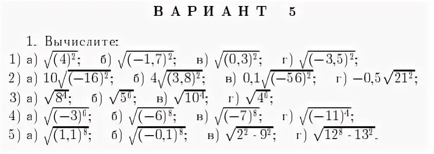 Контрольная работа по теме квадратные корни мерзляк. Арифметический квадратный корень 8 класс самостоятельная. Арифметический корень 8 класс. Самостоятельная работа квадратные корни.