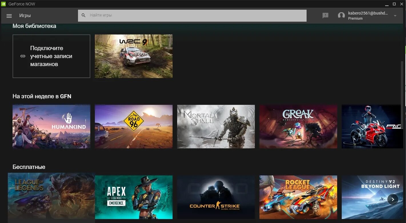 Создать учетную запись geforce. Geforce now аккаунт. пабг джифорс нау. джифорс нау дота 2. geforce now слив игр.