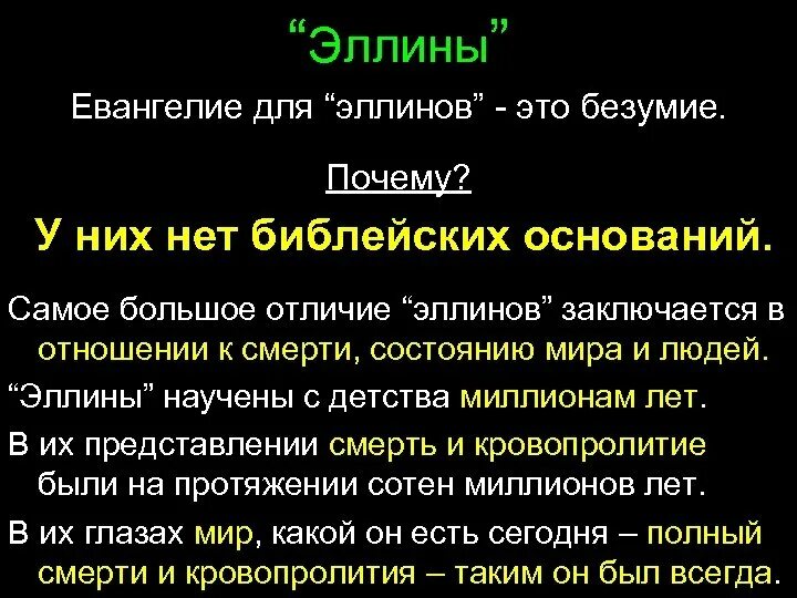 Кто такие Эллины. Эллины это в истории. Презентация Благовестие спасения. Что такое Эллины история 5 класс.