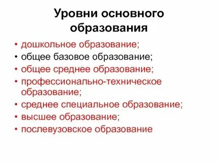Общее базовое это