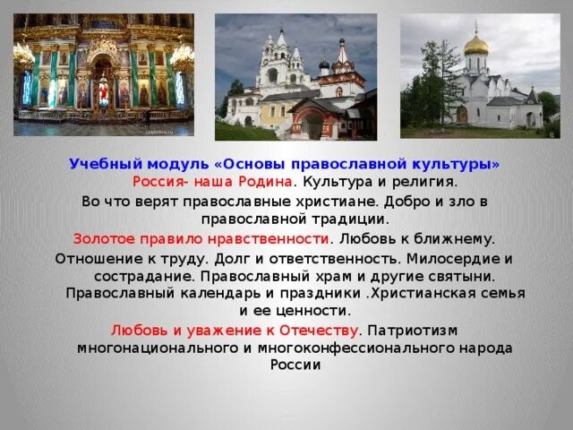 Презентации основы православной. Основы православной культуры. ОРКСЭ основы православной культуры. Православие основы религии.