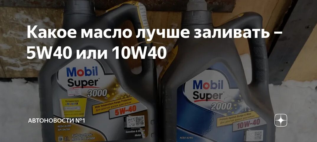 Какое моторное масло погуще. Моторное масло в Фольксваген т4 дизель 10w 40. Масло моторное 5w40 Ravon. Какое масло лучше заливать в двигатель 5w30 или 5w40. Масло для двигателя 5w40.