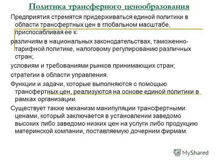 Ценообразование на предприятии