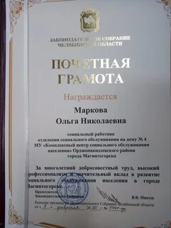 Грамота законодательного собрания
