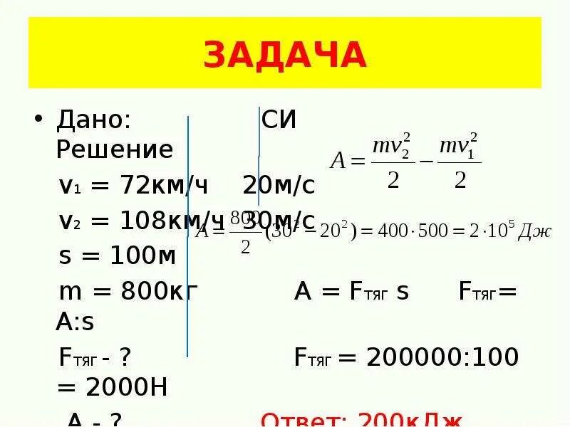 0 5 км с в км ч. 72 Км ч в м с. V=72км/ч v=108км/ч m=1000т. 72 Км ч в МС. 72 Км/ч перевести в м/с.