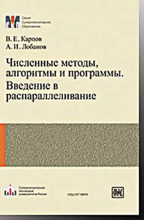 Численные методы c. Численные методы книжки. учебник по численным методам. численные методы: учебник. программное обеспечение введение.