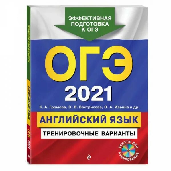 ОГЭ. ОГЭ по английскому 2021. Английский язык ОГЭ 2021 сборник. ОГЭ по английскому языку 2022. Огэ по английскому открытые