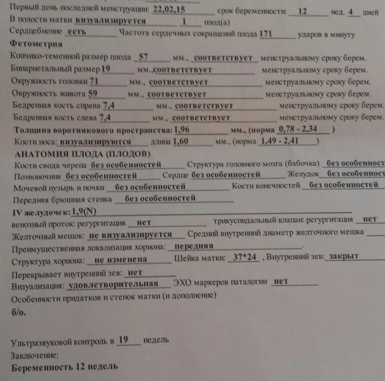 На какой недели делают скрининг узи. УЗИ на 12 неделе беременности скрининг. УЗИ 1 триместр беременности скрининг. УЗИ первый скрининг беременности. УЗИ скрининг второго триместра.