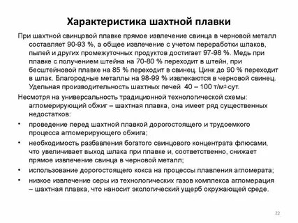 Характеристика шахт