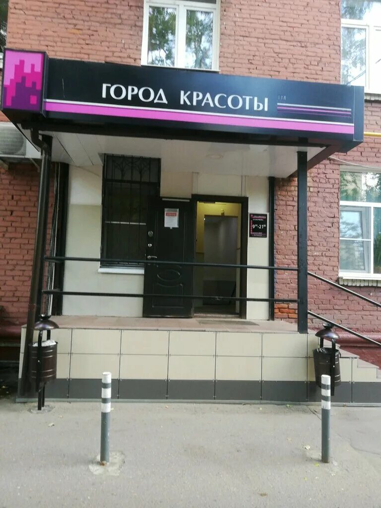 профсоюзная 91 город красоты. ул. магазин город красоты. город красоты рядом. город красоты зеленодольская 3.