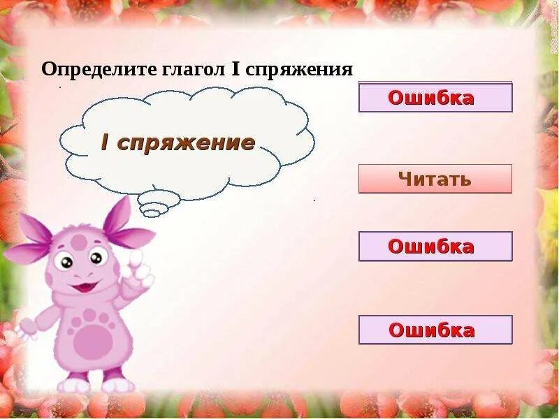 Ошибка глагол. Загадки с неопределенной формой глагола. 2 лицо ед ч буд вр. 1 спр 3 лицо мн ч наст вр. глаголы 3 лица мн.ч наст вр.