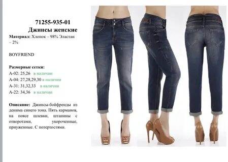 Джинсы пермь каталог