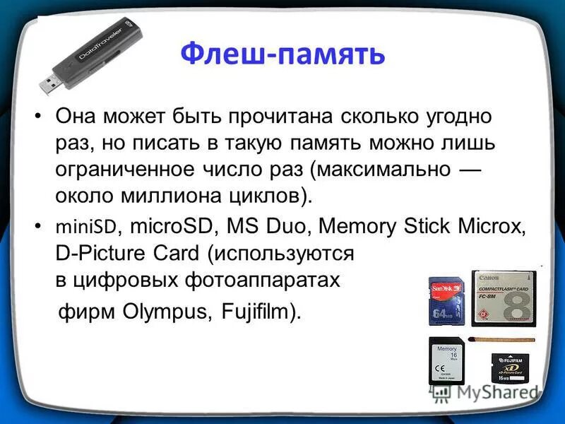 Флеш память параметры. Таблица озу пзу cmos flash. Носители на базе флэш-памяти. Ошибка флэш памяти. Устройство на основе флеш памяти.