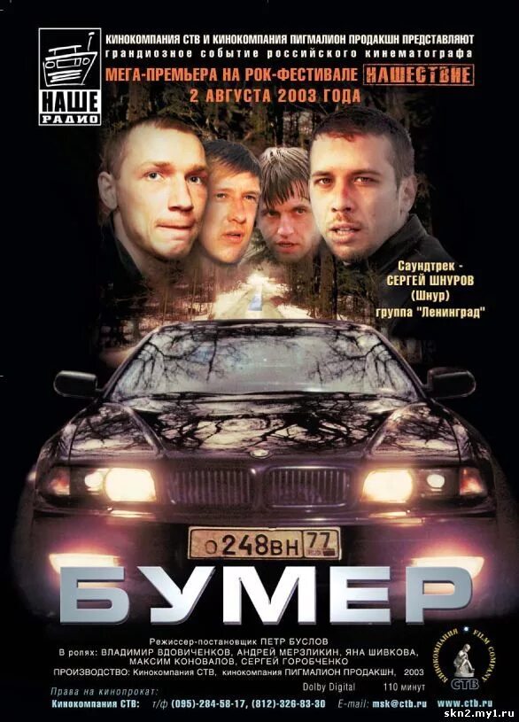 Из кф бумер