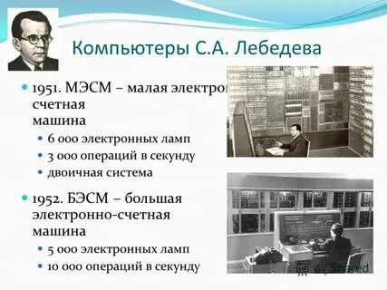 Автор проекта первой счетной машины