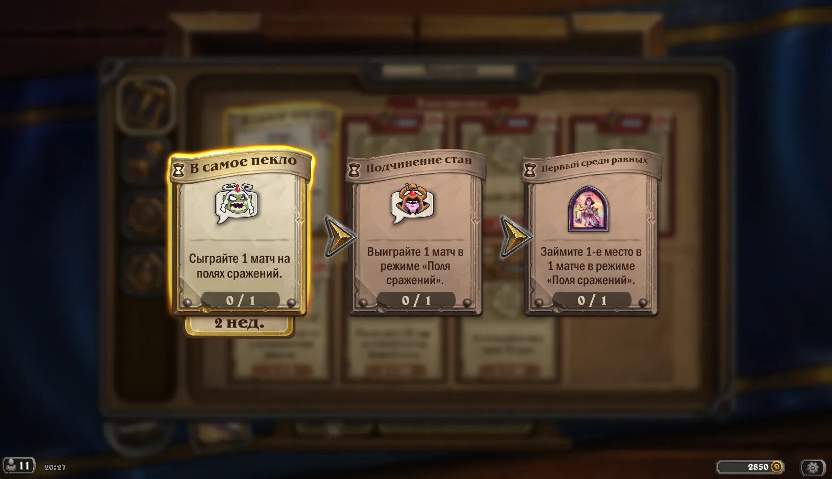 Поля сражений хартстоун 2025. Поле хартстоун. hearthstone поля сражений. hearthstone поля сражений смайлики. стикеры поля сражений в hearthstone.