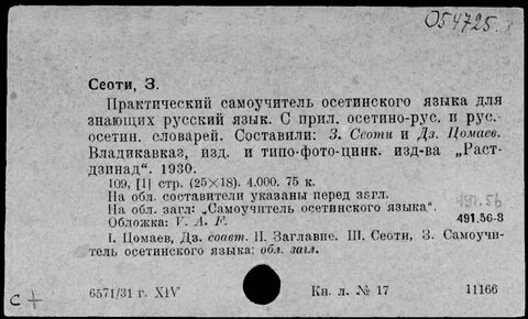 Перевод текста с осетинского на русский