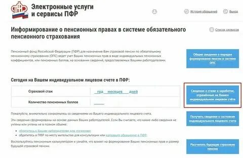 Как узнать сколько стажу через госуслуги