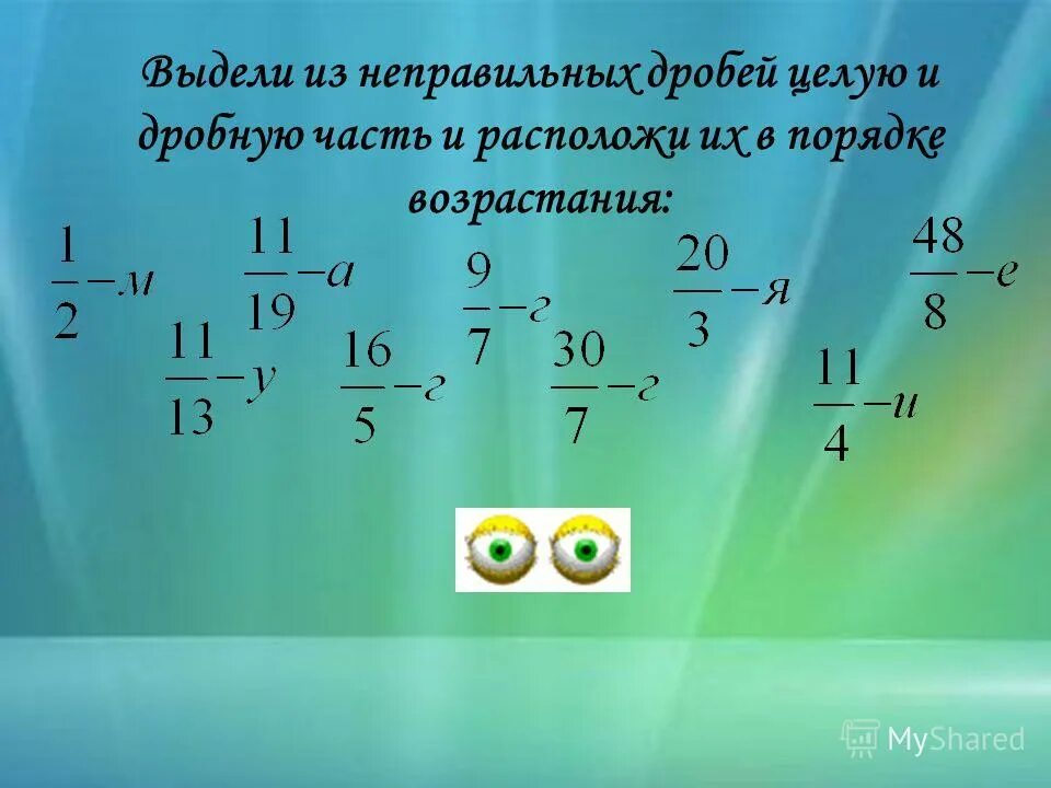 Как выделить целую и дробную часть. Как прибавлять дроби с целыми. 3b + b /4 целое или дробное.