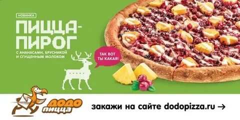 Додо пицца домодедово