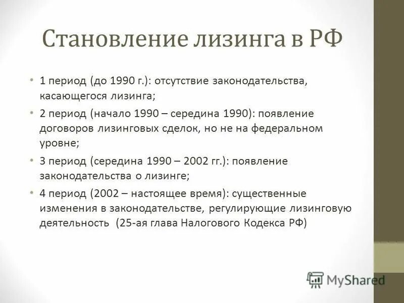 расторжение договора лизинга