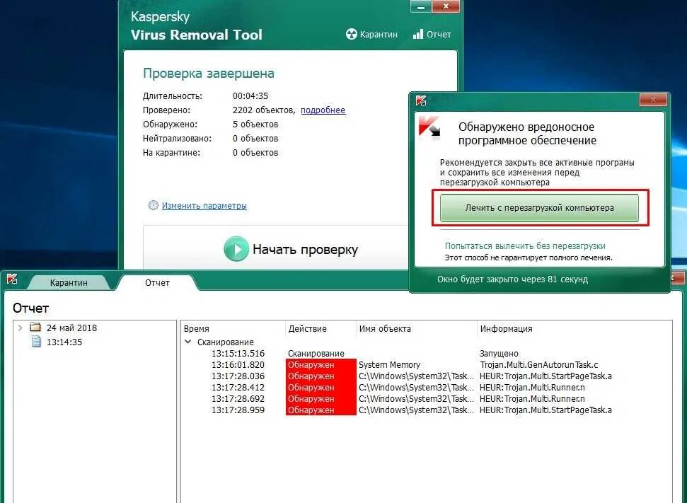 Где найти вирусы. Kaspersky removal Tool. Сканирование компьютера на вирусы. Касперский вирус. Проверка компьютера на вирусы.