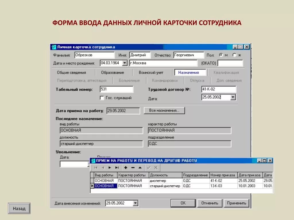 Ввод через форму. Форма ввода данных. Примеры форм ввода данных. Ввод данных пример. Интерфейс ввода данных.