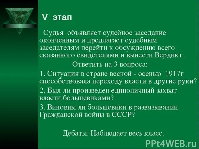 Слово рефери. Слова судьи в судебном заседании. Текст судьи в судебном заседании. Стадии судей. Текст судьи.