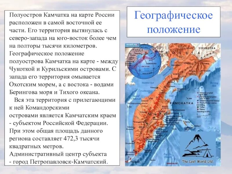 Полуостров Камчатка географическое положение. Камчатка географическое положение на карте. Географическое положение Камчатки на карте России. Полуостров Камчатка на карте.