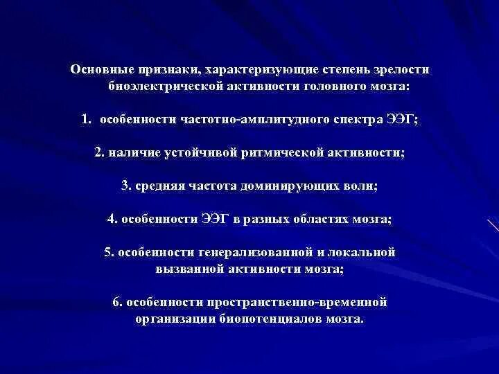 Признаки дезорганизации биоэлектрической активности. Отсутствие биоэлектрической активности мозга. Нарушение биоэлектрической активности головного мозга. Биоэлектрическая активность мозга детей. Биоэлектрическая активность головного мозга дезорганизована.