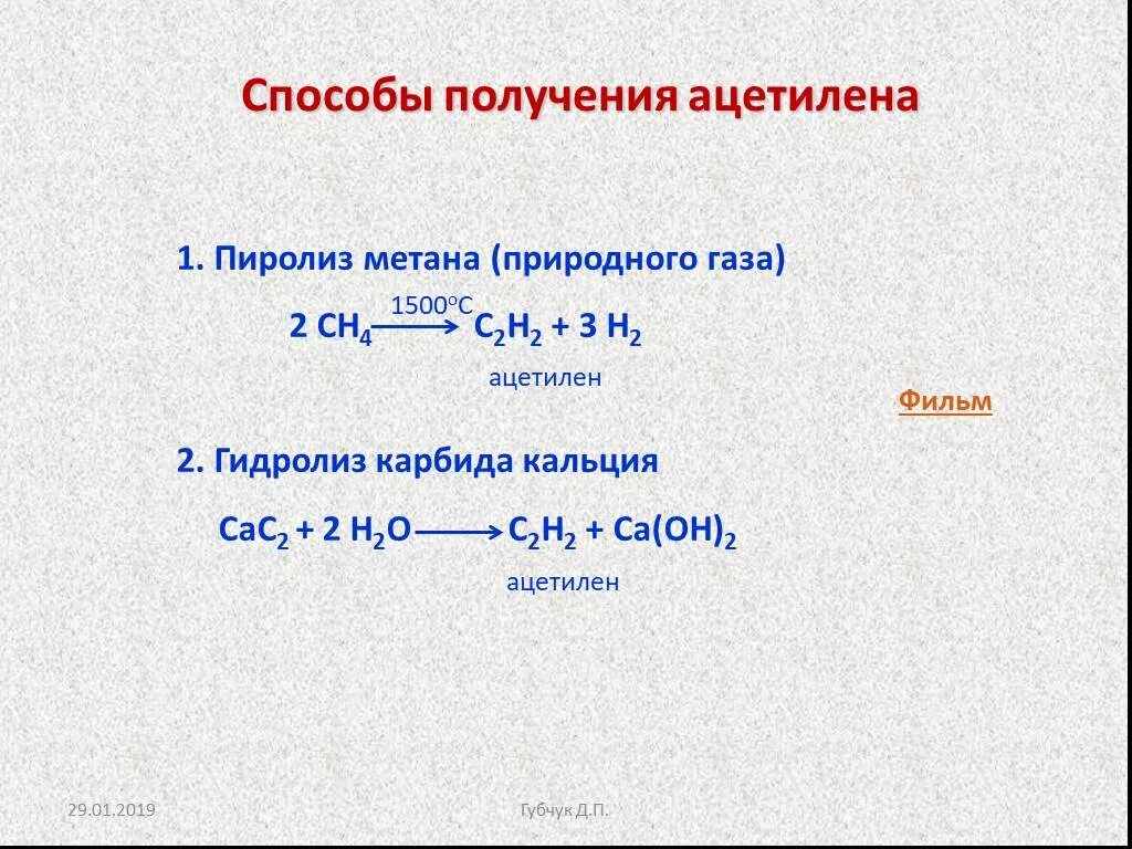 Ацетилен образуется в результате реакции. Пиролиз метана ацетилен. Получение ацетилена пиролизом природного газа. Проскок агрегата пиролиза ацетилена. Ацетилен 1500 градусов.