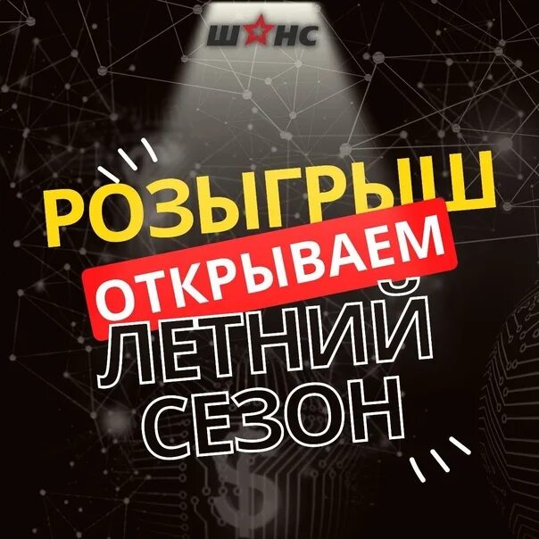 Запущу розыгрыш. Запускаем розыгрыш. картинка запуск розыгрышей. канал запустил розыгрыш.
