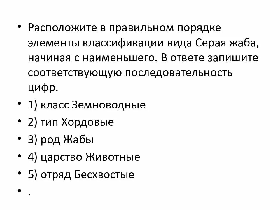 Расположи в правильном порядке элементы классификации. Расположи в правильном порядке элементы классификации