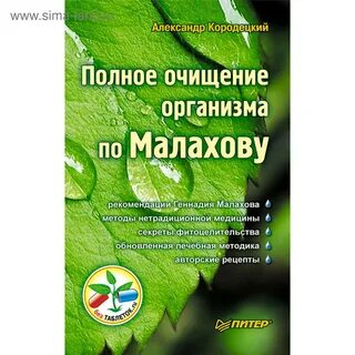 Полное очищение