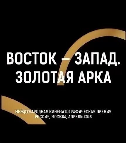 Золотой запад