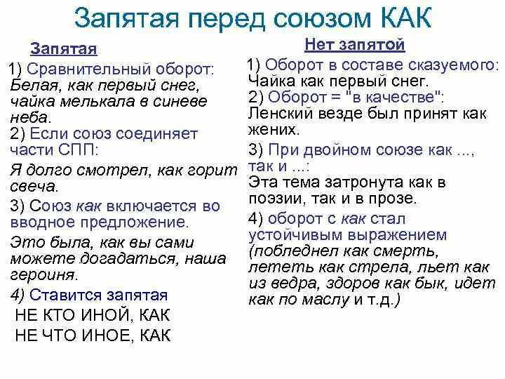 Таким образом запятая. В каких случаях перед как ставится запятая. Когда перед союзом как не ставится запятая. Когда перед союзом как ставится запятая. Когда ставится запятая при Союзе как.