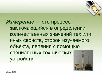 Естественный метод познания физика 7 класс
