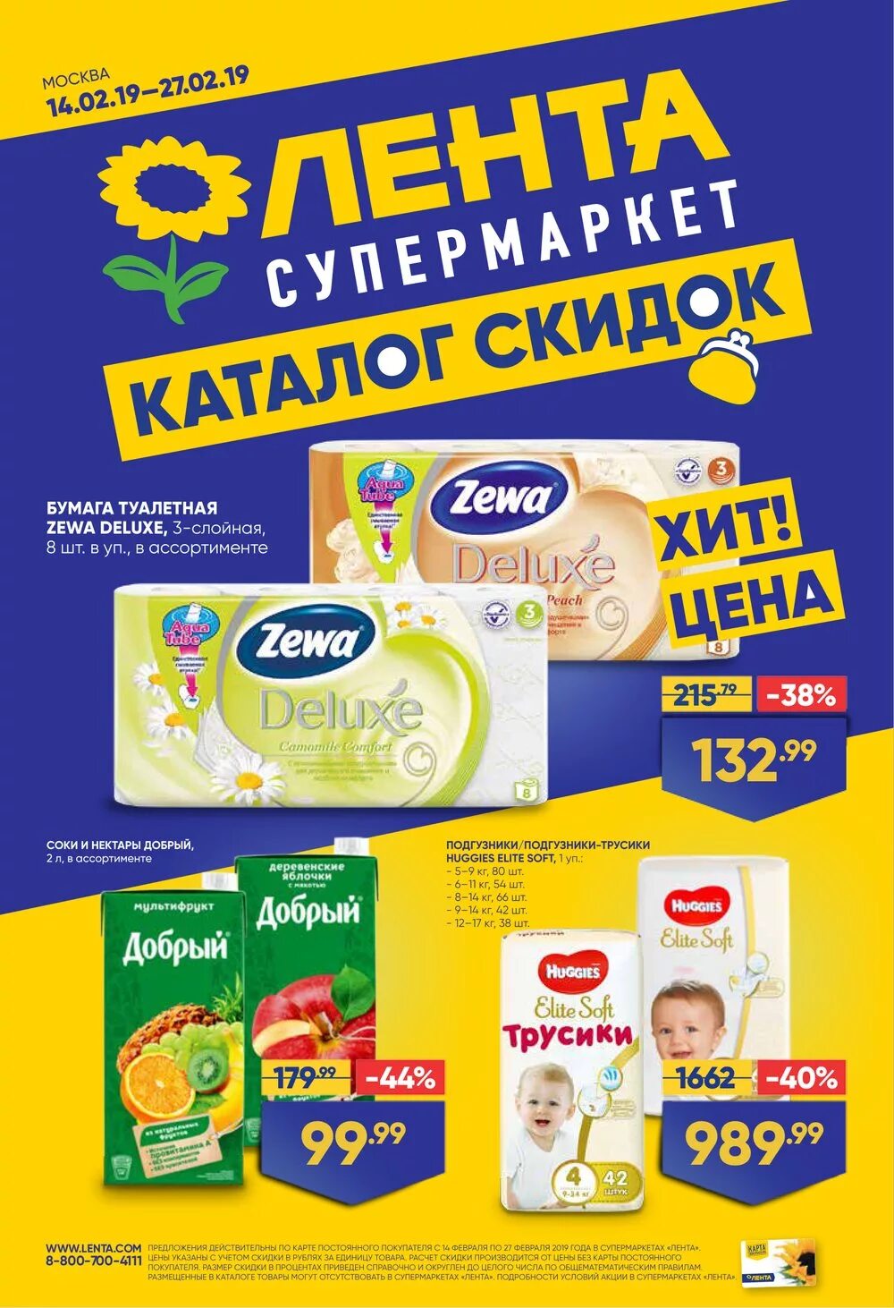 Персональные скидки в ленте. Актуальная карта ленты. Актуальная карта ленты. Персональные скидки в ленте. Персональные скидки в ленте.