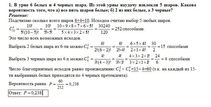 Из урны содержащей 6 шаров. Извлечение шара из урны. В урне 6 белых и 5 черных шаров.. В урне 7 белых и 8 черных и 4 красных наудачу вынимают 3 шара. В урне 6 белых и 4 черных шара из этой урны наудачу извлекли 5 шаров.