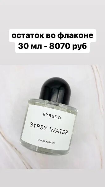 Буредо Джипси Ватер. Духи Буредо Gypsy Water. Байредо цыганская вода. Byredo Gypsy Water пирамида.